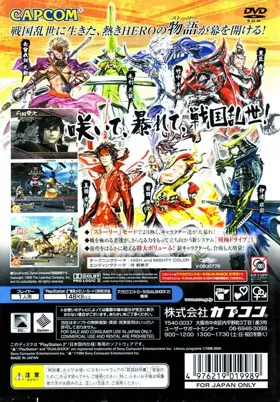 Sengoku Basara 2 (Japan) box cover back